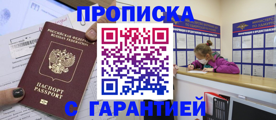 прописка 2025 в Касимове
